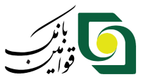 سوالات استخدامی بانک قوامین 