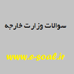 وزارت خارجه