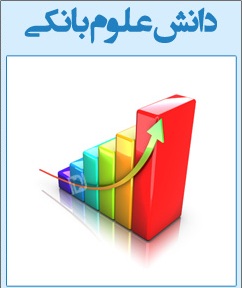 سوالات و جزوه علوم بانکی