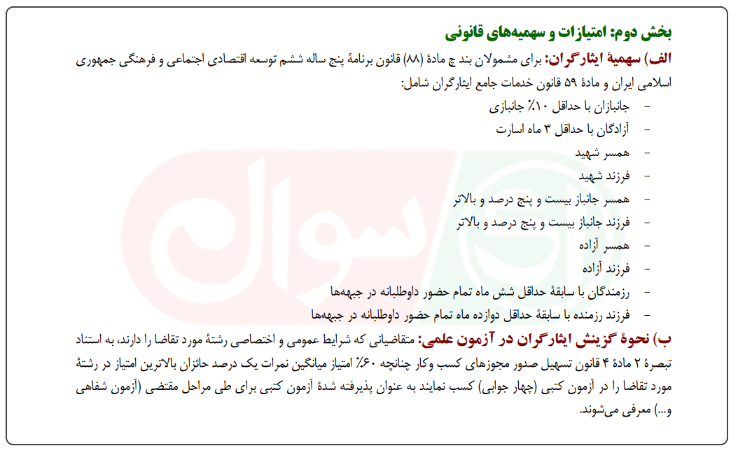 سهمیه ها و امتیازات قانونی ثبت نام در آزمون کارشناسان رسمی دادگستری