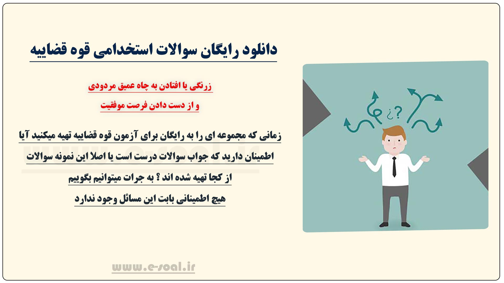 دانلود رایگان سوالات استخدامی قوه قضاییه