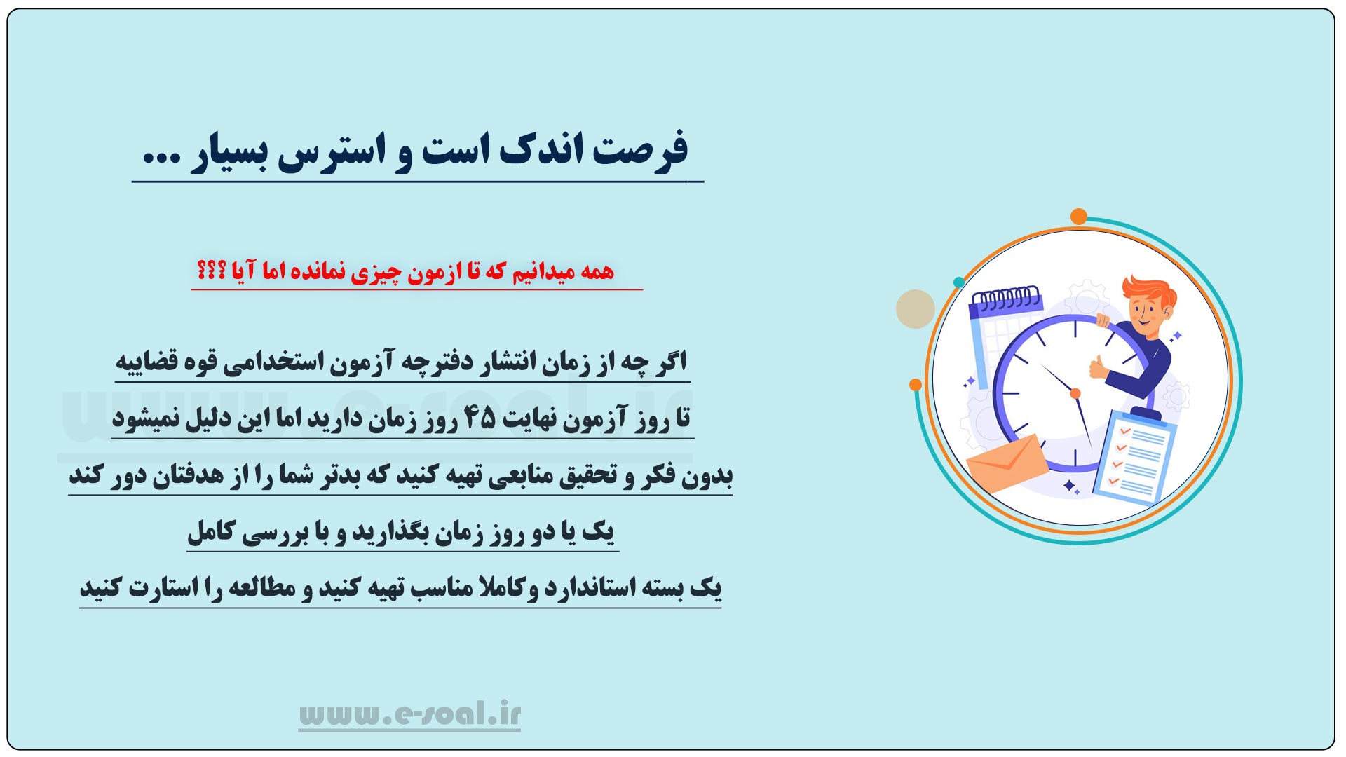 موفقیت در آزمون استخدامی قوه قضاییه با ای سوال