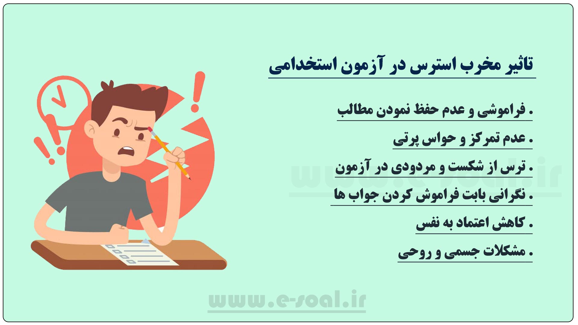 تاثیر استرس در مطالعه